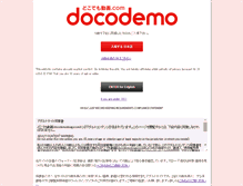 Tablet Screenshot of docodemodouga.com
